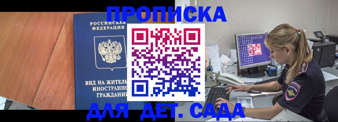 прописка ребенка в Каргате